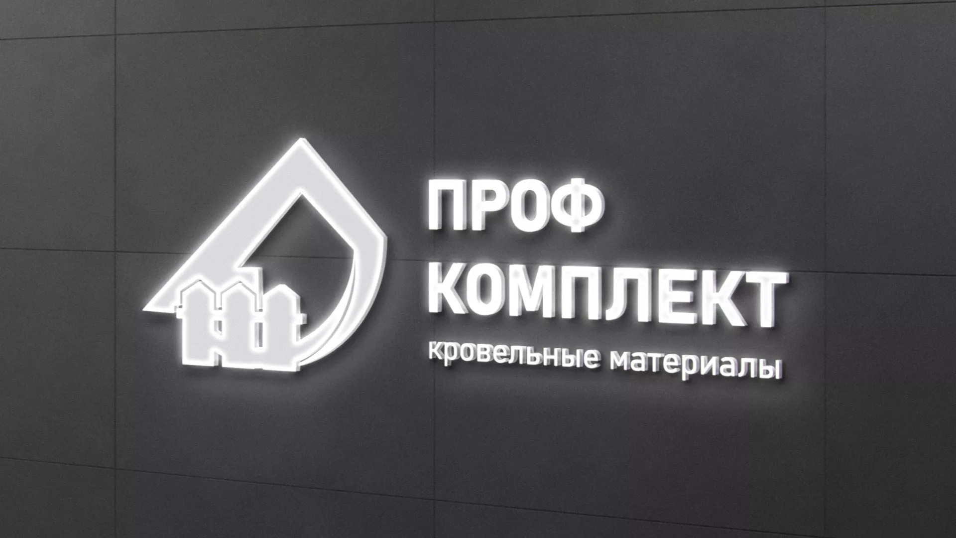 Разработка логотипа «Проф Комплект» в Грязях